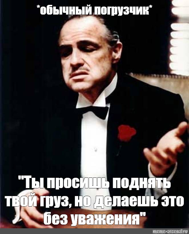 Твой поднимать. Обычный Мем. Уважаемый вы попали Мем. Ты просишь прощения но делаешь это без уважения. Мем обычный любитель.