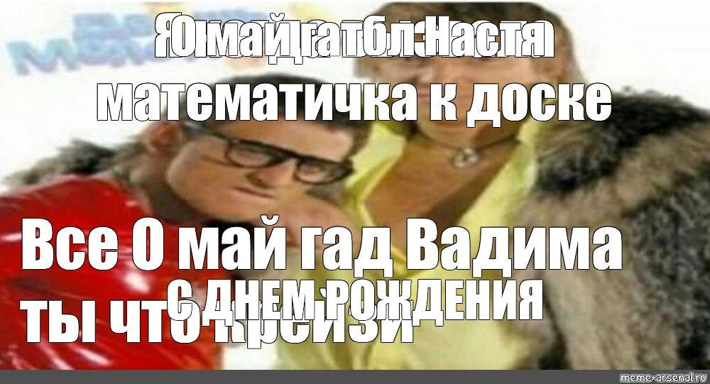 Детка о май гад песня