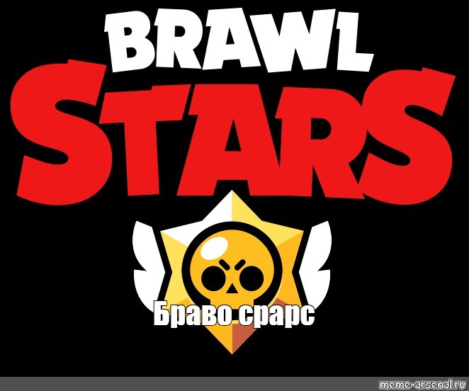 Рисунок надпись brawl stars