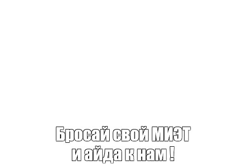 Создать мем: null