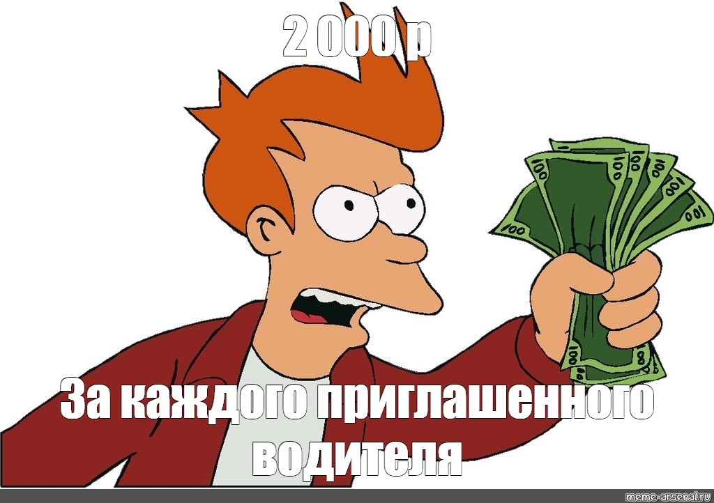 Shut meme. Мем шат ап энд тейк май мани. Возьми Мои деньги Мем. Take my money Мем. Фрай возьми Мои деньги.