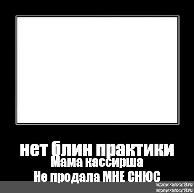 Создать мем: null