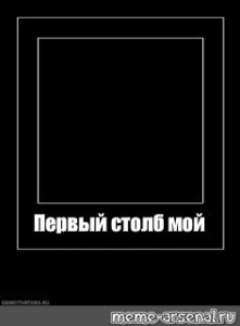 Create meme: the square of Malevich, Malevich's black square, frame for the meme