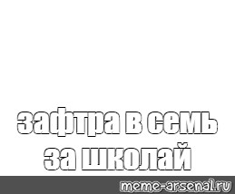 Создать мем: null