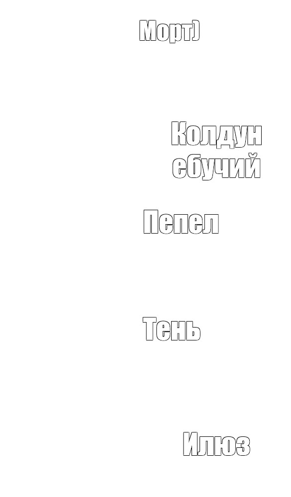 Создать мем: null