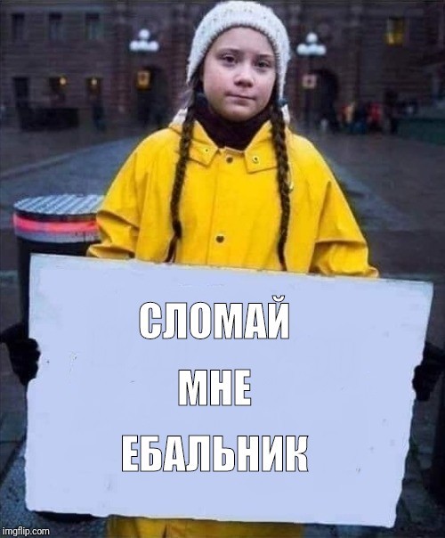 Create meme: gretta thunberg memes, greta thunberg memes, gretta thunberg meme