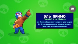 Создать мем: бравл старс, Brawl Stars, редкий боец в бравл старс