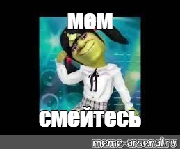 Создать мем: null