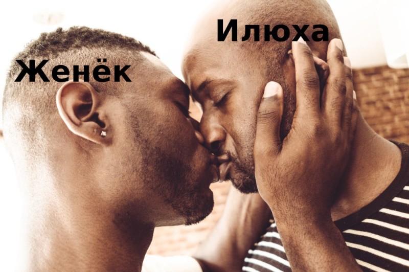 Create meme: big black man, male , blacks kissing meme