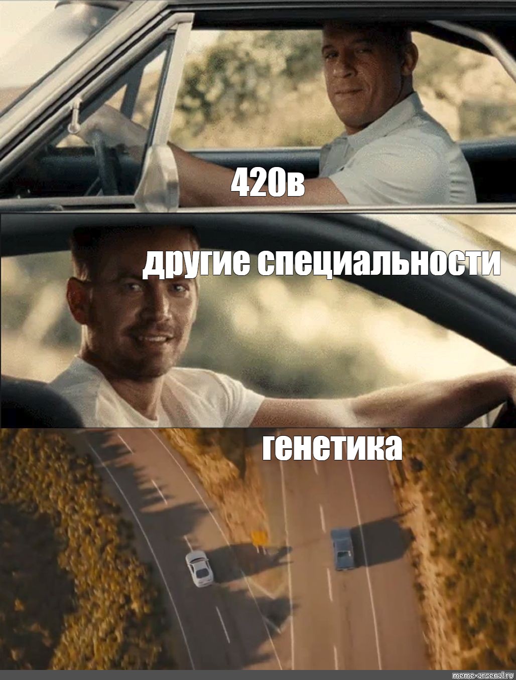 Fast meme. Форсаж Мем. Пол Уокер Мем. Вин дизель и пол Уокер Мем. Форсаж Мем разъезжаются.