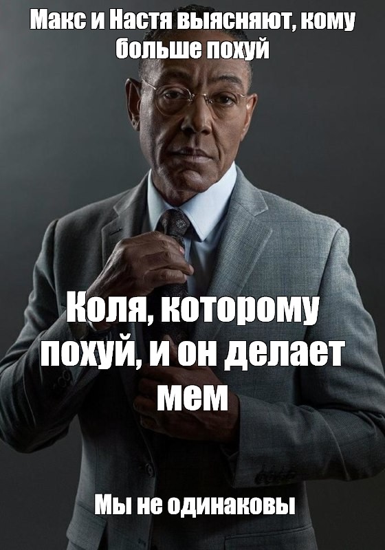 Meme max. Макс Мем. Я сделал его из своих слез Мем. Кот Макс Мем. Мем с именем Макс.