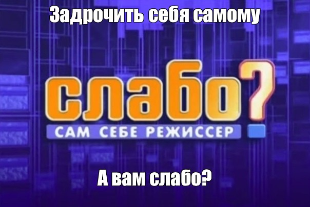 Создать мем: null