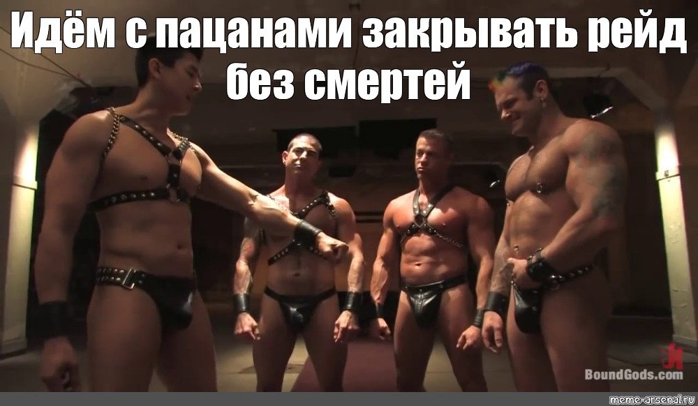 Gachimuchi фразы