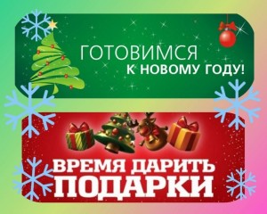 Создать мем: готовимся к нг, к новому году, новогодняя акция время дарить подарки