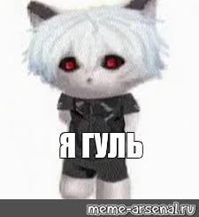 Создать мем: null