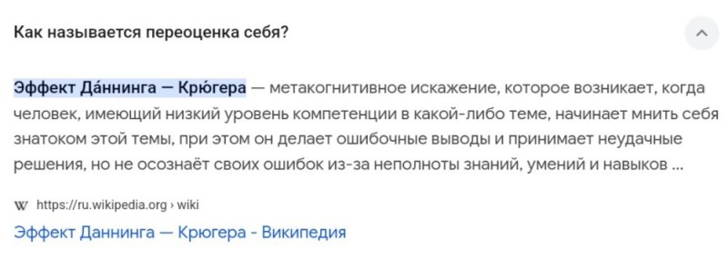 Создать мем: людей, даннинга крюгера, эффект даннинга крюгера простыми словами