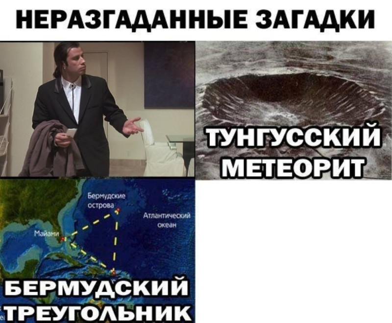 Создать мем: загадка бермудского треугольника, тайна бермудского треугольника, неразгаданные загадки