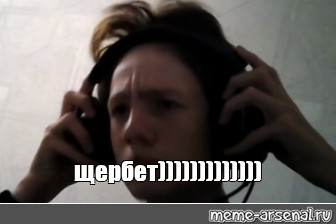 Создать мем: null