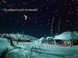 Создать мем: вечера на хуторе близ диканьки, гоголь ночь перед рождеством, ночь перед рождеством кадры из фильма снег