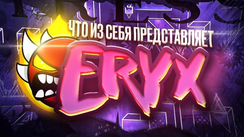 Создать мем: viprin geometry dash, geometry dash geometry dash, ultra violence geometry dash