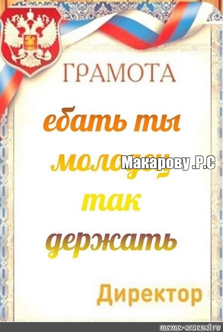 Грамота ты молодец прикол. Грамота пиздец ты молодец. Золотой диплом шаблон.