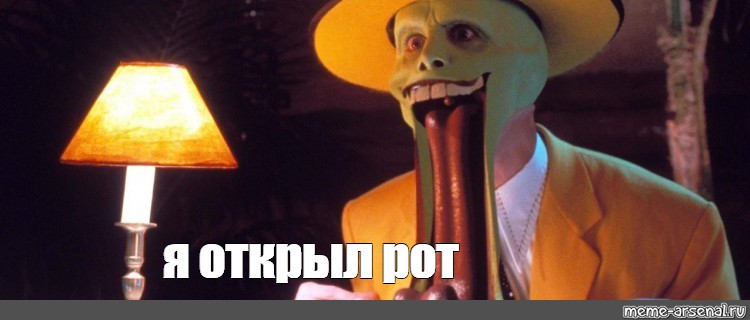 Создать мем: null