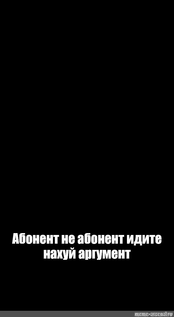 Создать мем: null