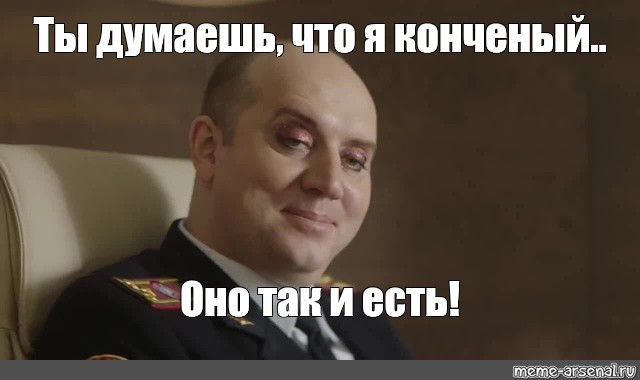 Назвал конченой