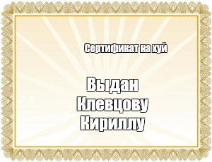 Создать мем: null