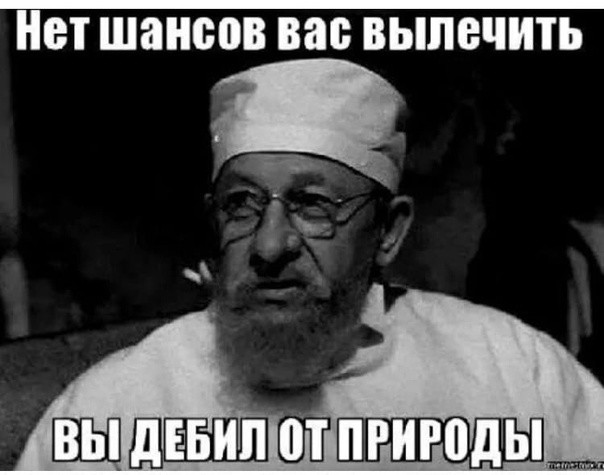 Создать мем: профессор преображенский мемы, доктор преображенский мем, филипп филиппович преображенский