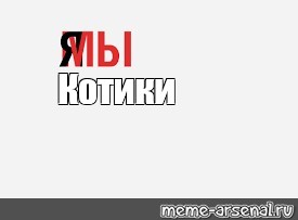 Создать мем: null