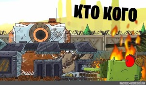 Создать мем: мультики про танки новые, мультик про танки геранд кв44, дора мультики про танки