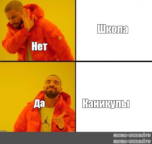 Катя идет. Нет дат Мем. Мем да нет. Мем неет даа. Мем нет нет да.