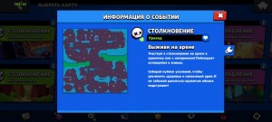 Создать мем: карта в бравл старс столкновение, бравл старс, карты шд бравл