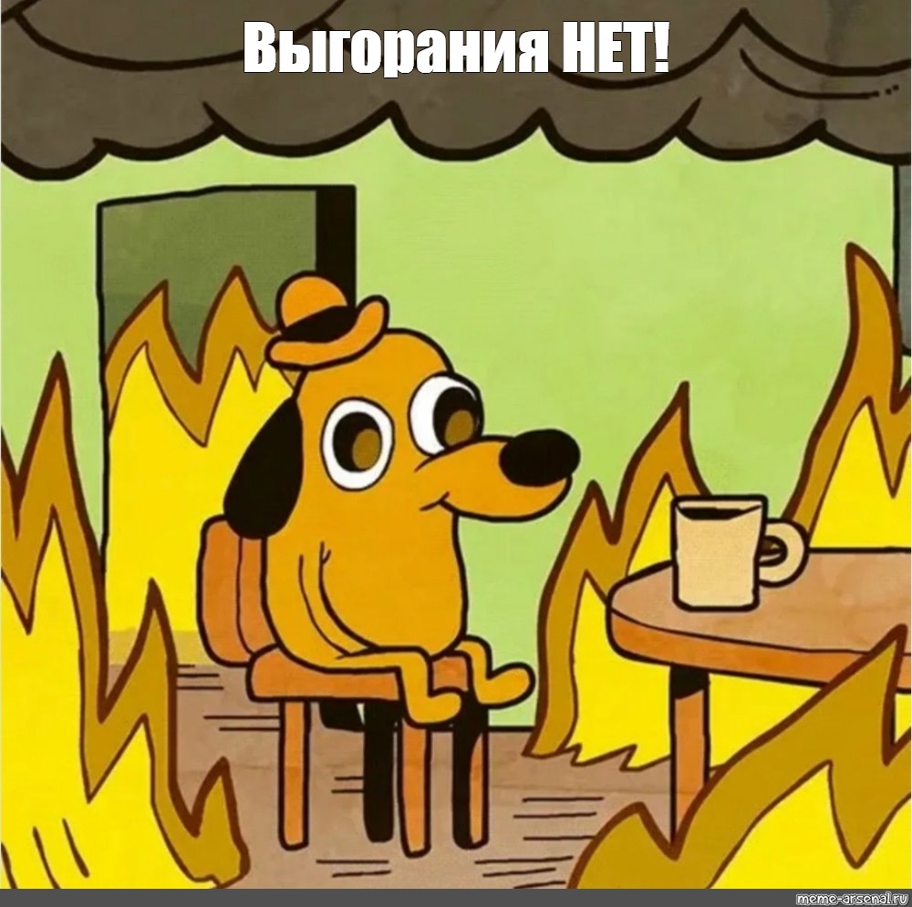 Создать мем 