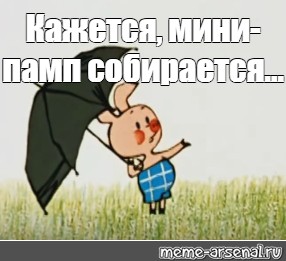 Кажется дождь собирается пятачок картинка