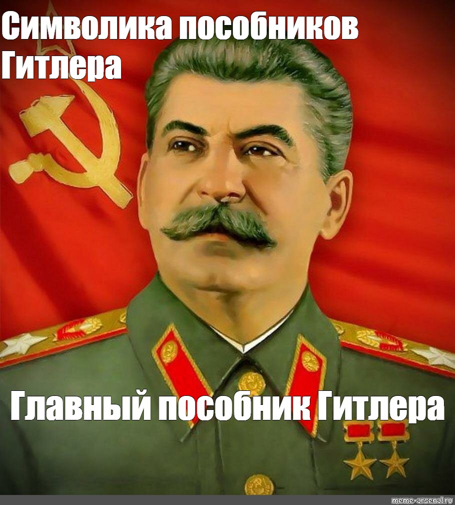 Иосиф Сталин.