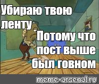 Убери твой