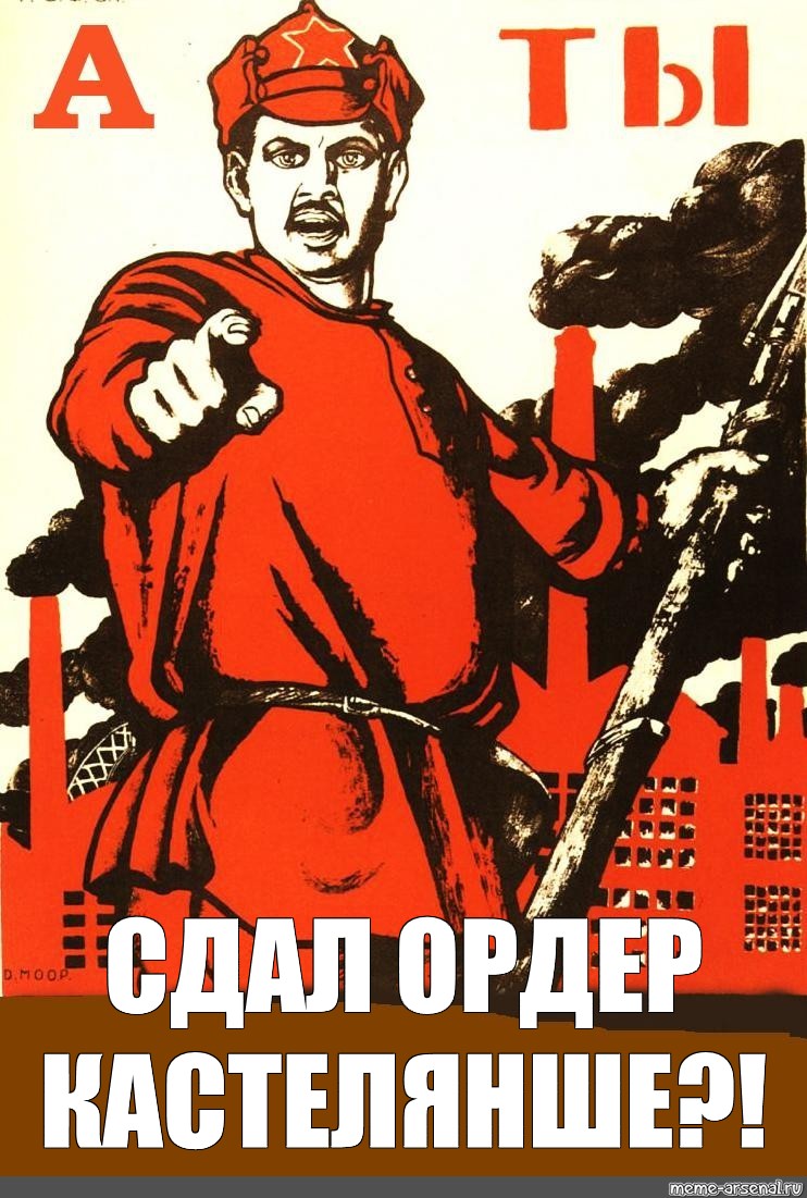 Готов сдать. Плакат а ты. А ты проголосовал плакат. А ты сдал плакат. А ты Постер.