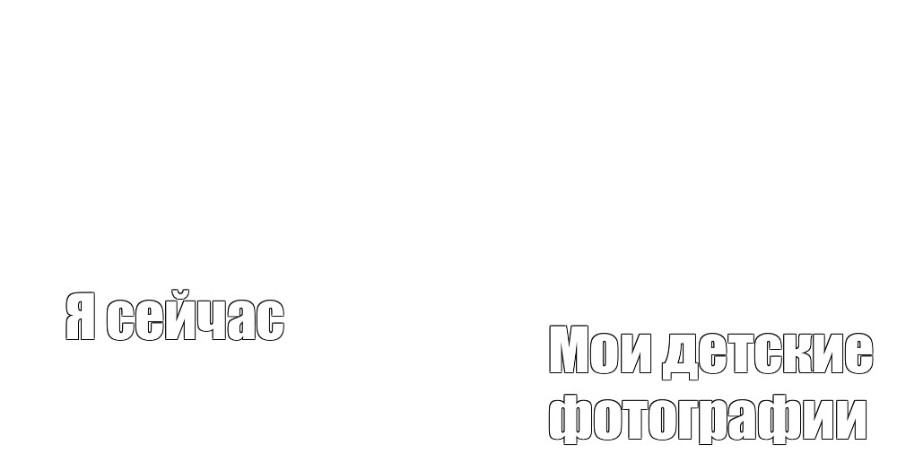 Создать мем: null