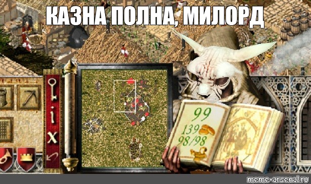 Как играть в да милорд с алисой. Stronghold Crusader казна пустеет Милорд. Стронгхолд казна пустеет. Stronghold Crusader казна пустеет.