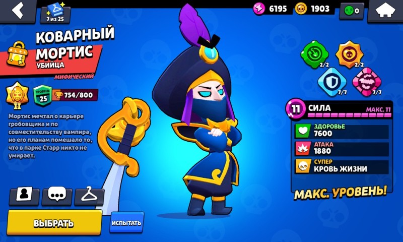 Создать мем: мортис из brawl stars, мортис браво старс, brawl stars