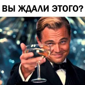 Create meme: Leonardo DiCaprio with a glass of, congratulations to DiCaprio, memes with Leonardo DiCaprio with a glass of