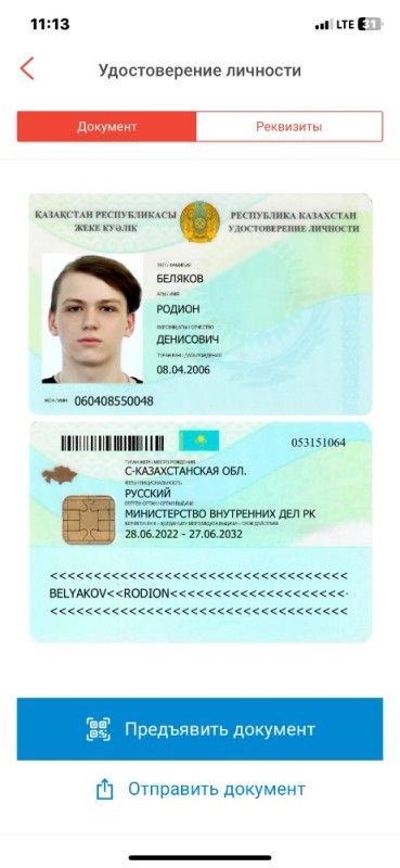 Create meme: the identity card of the citizen of Kazakhstan, certificate of kazakhstan, ID card