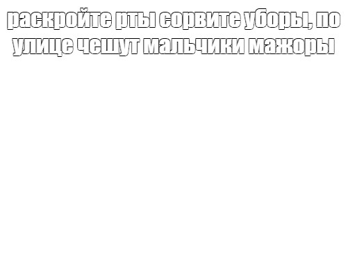 Создать мем: null