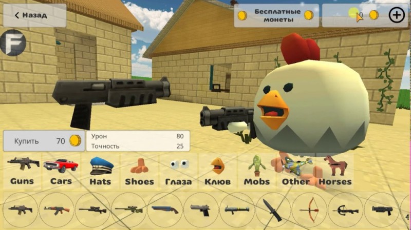 Создать мем: игра чикен ган оружие, читы на чикен ган, игра chicken gun