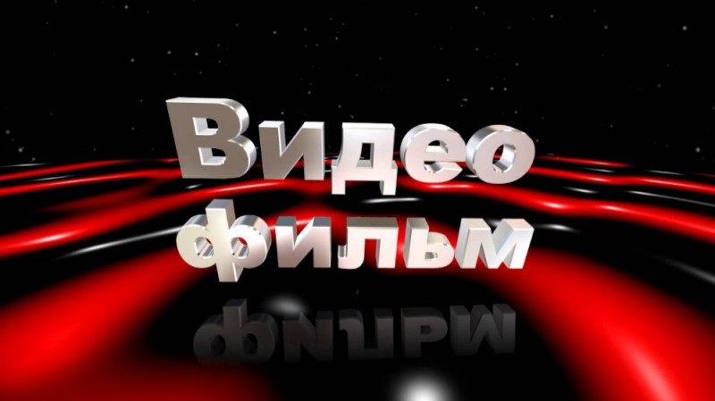 Создать мем: надпись начало фильма, представляет надпись, футаж