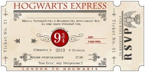Создать мем: hogwarts express ticket, хогвартс экспресс билет оригинал, hogwarts ticket