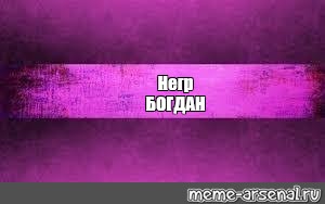 Создать мем: null