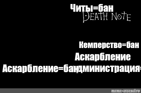 Читы бан кемперство бан